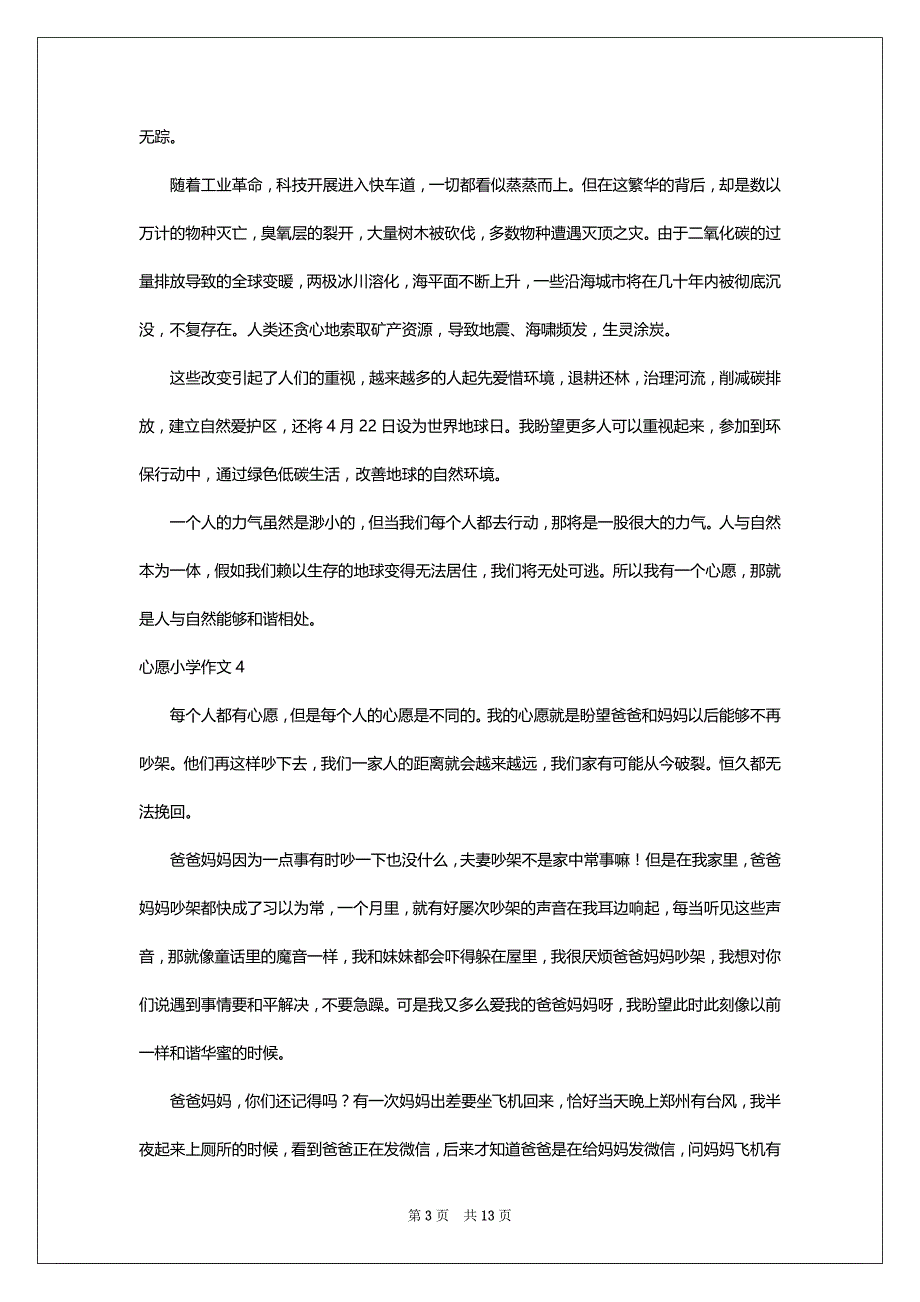 心愿小学作文_1_第3页