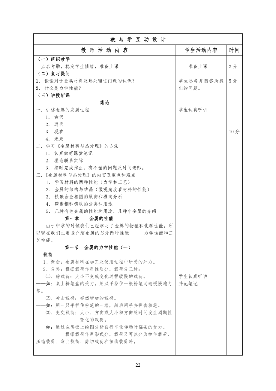 《金属材料与热处理》教学教案_第2页