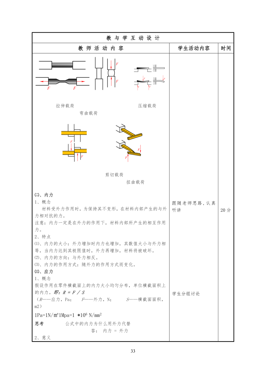 《金属材料与热处理》教学教案_第3页