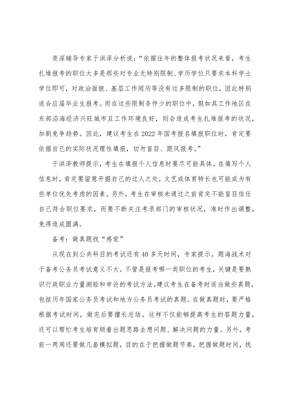 2022年国家公务员考试专家支招秘籍_第2页