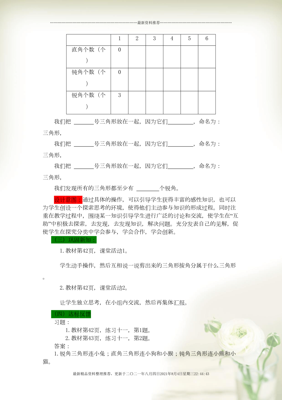 四年级数学下册 四 三角形 三角形分类（一）教案 西师大版(共5页DOC)_第3页