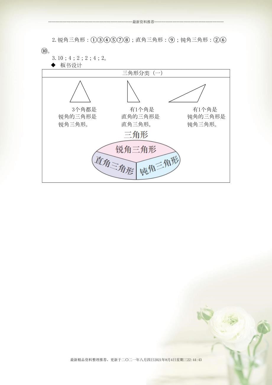 四年级数学下册 四 三角形 三角形分类（一）教案 西师大版(共5页DOC)_第5页