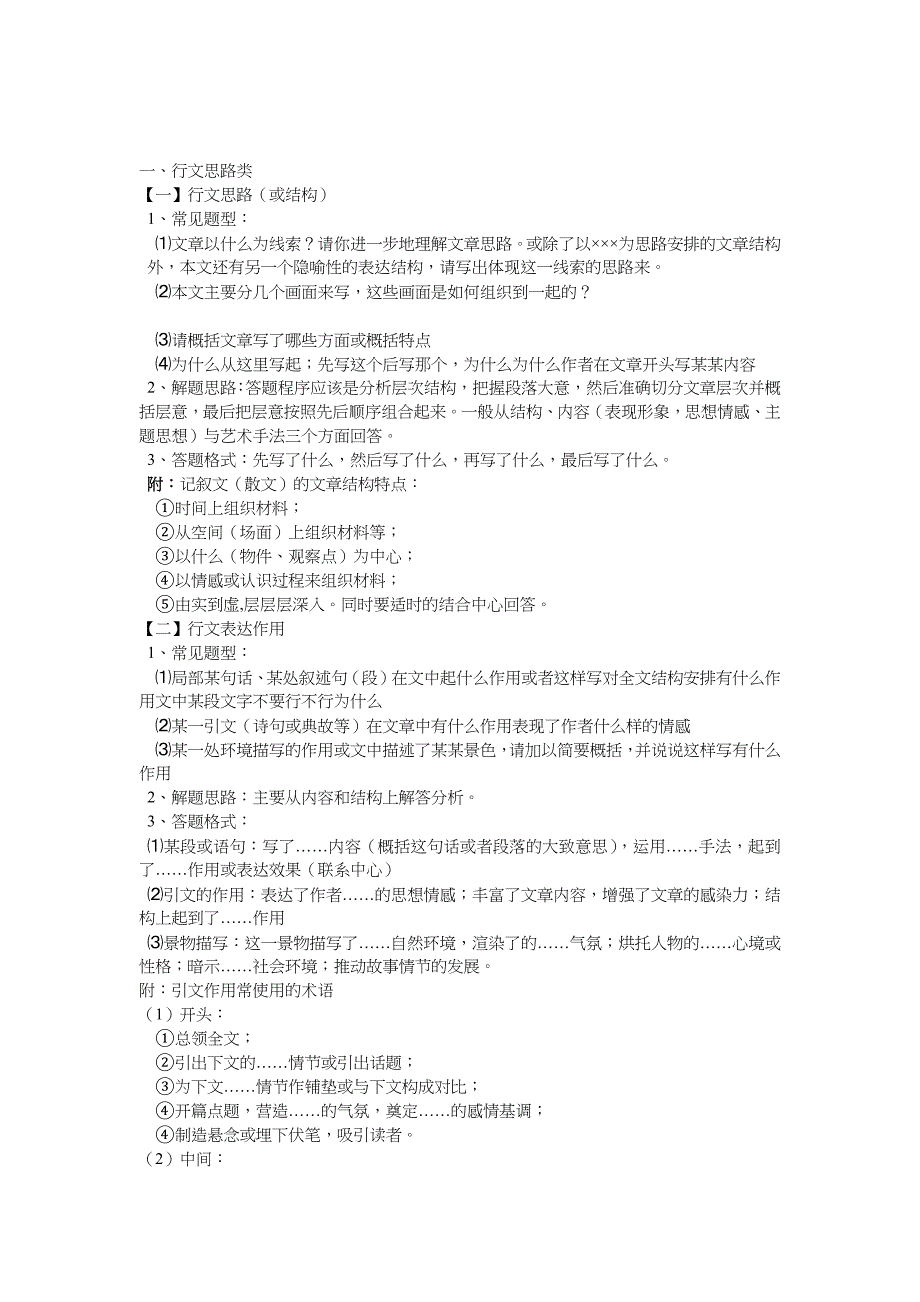 散文阅读常考习题型答题技巧_第1页