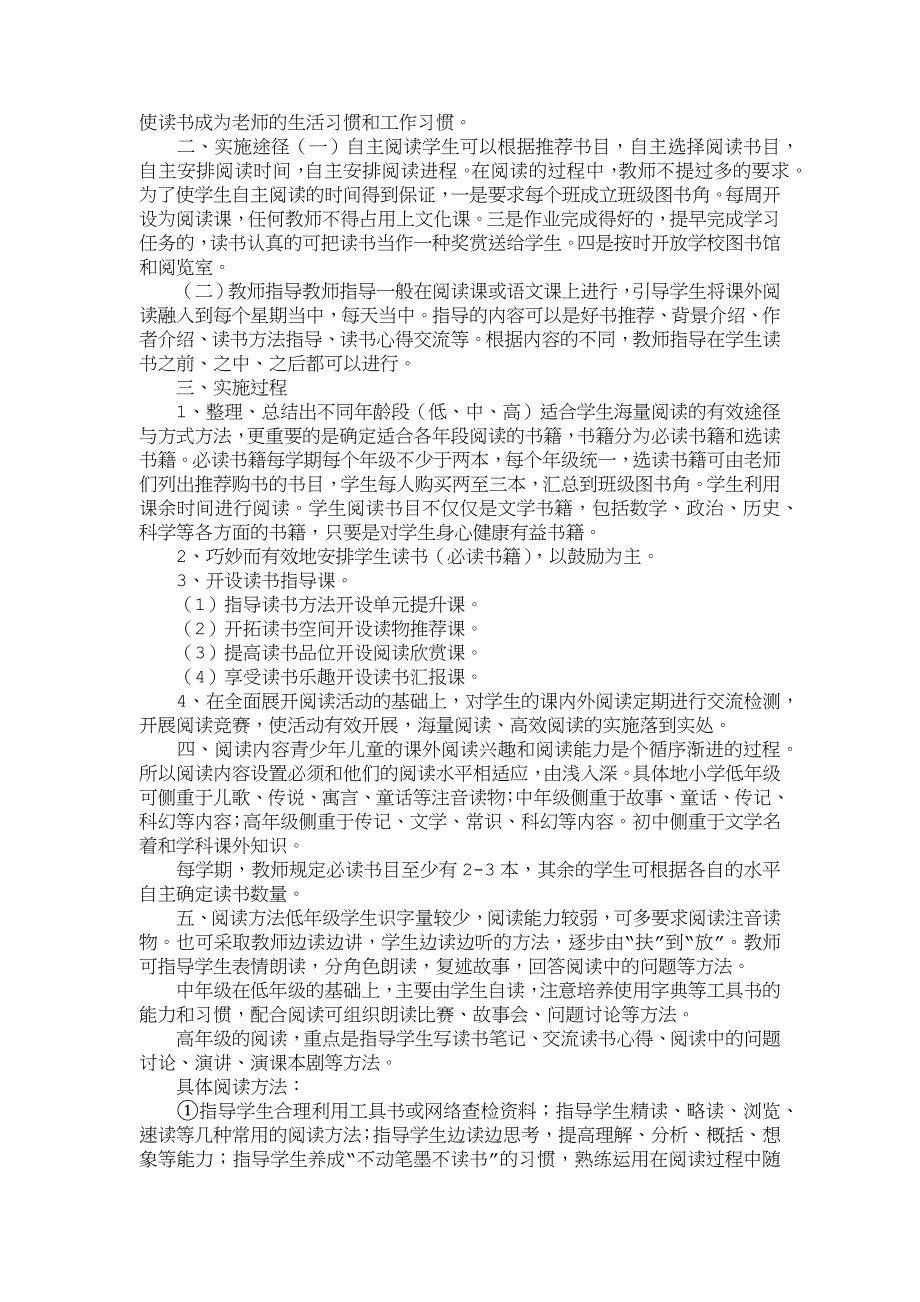 高效阅读实施方案设计及_第4页