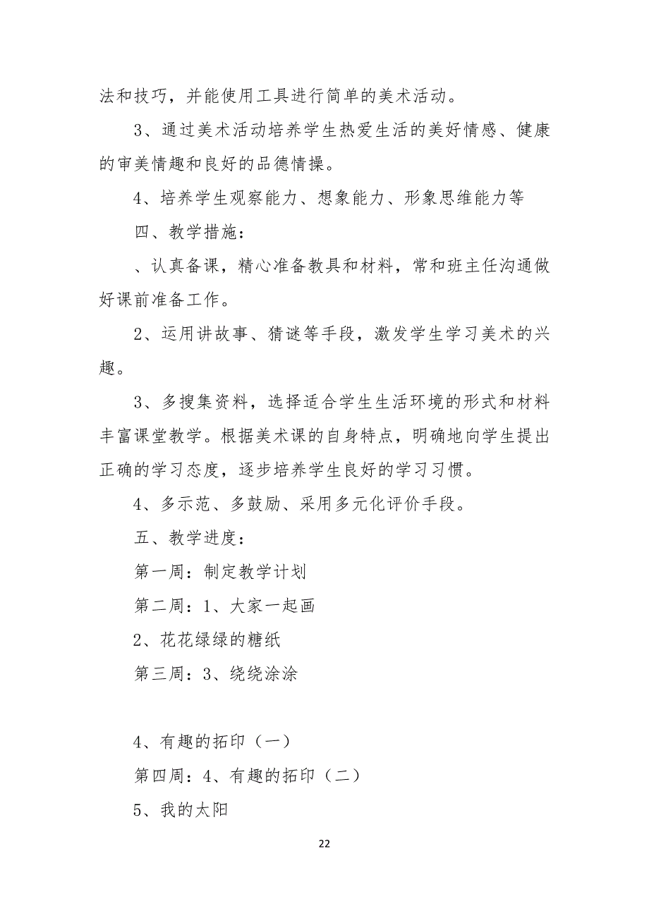 【知识学习】小学一年级美术上册教学计划及全册教案(湘教版)_第2页