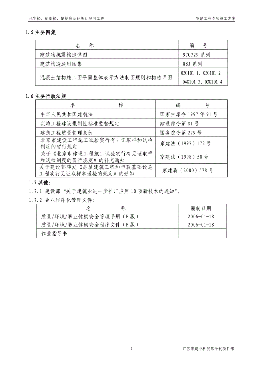 7.30钢筋工程施工方案_第2页