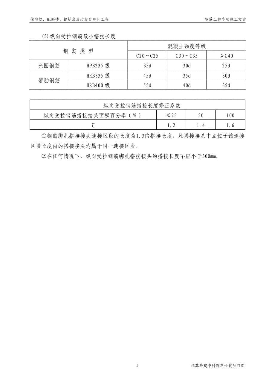 7.30钢筋工程施工方案_第5页