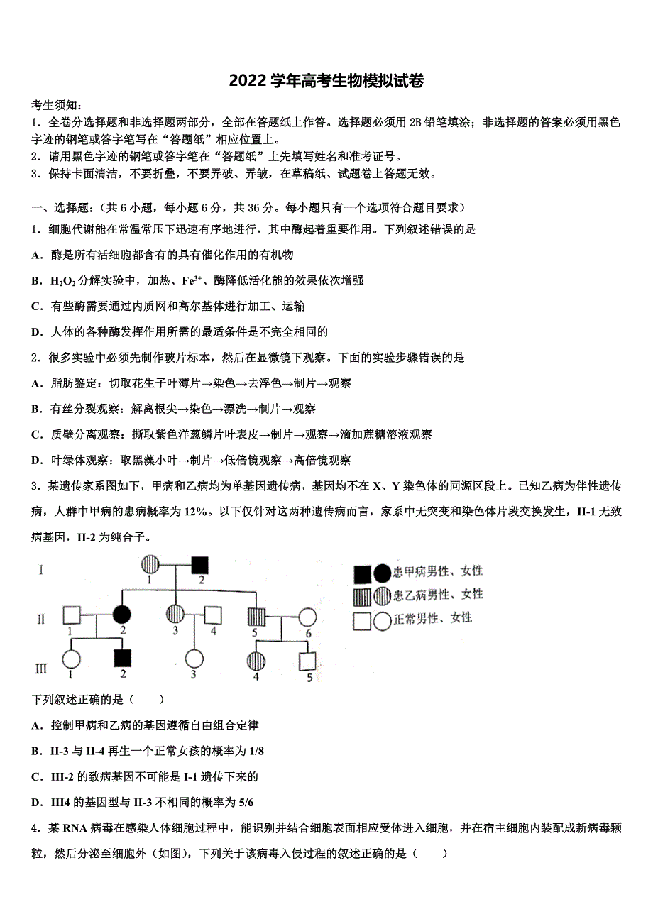 青海省西宁市第二十一中学2022年高三第一次调研测试生物试卷(含解析）_第1页