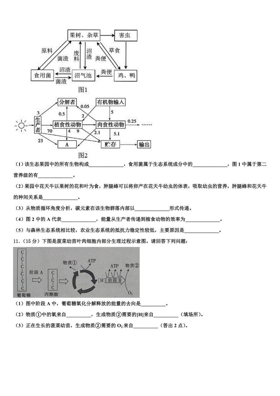 青海省西宁市第二十一中学2022年高三第一次调研测试生物试卷(含解析）_第5页