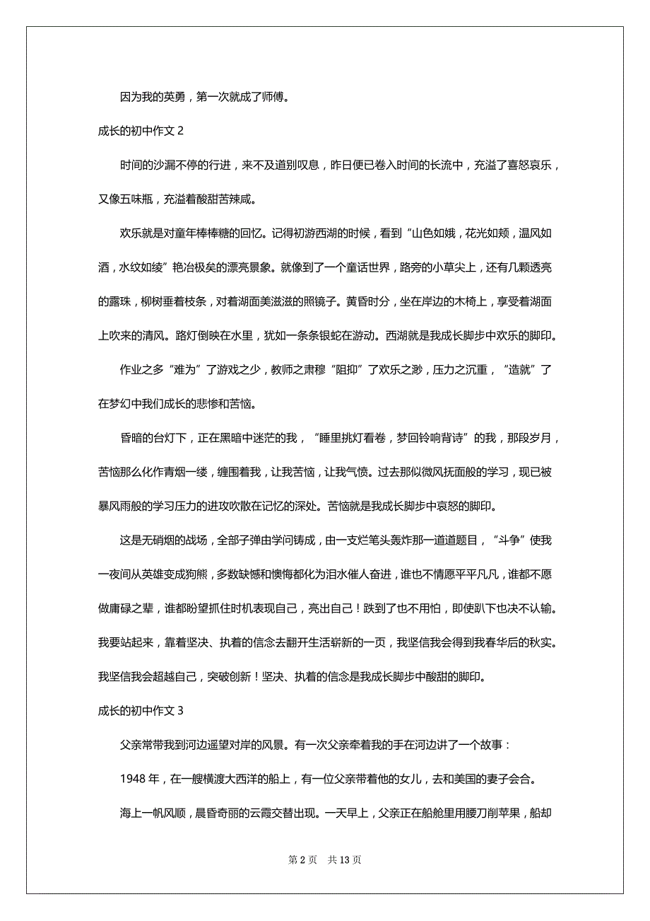 成长的初中作文_1_第2页