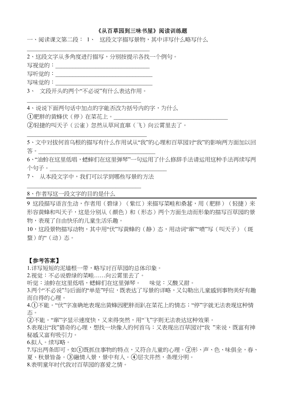 从百草园到三味书屋阅读理解习题_第1页