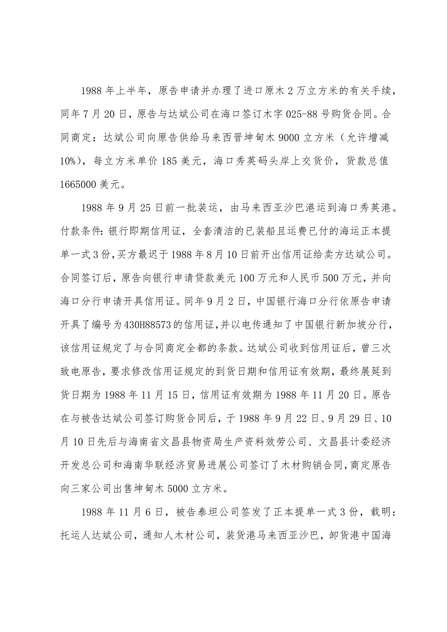 2022年国际货代案例分析之提单欺诈赔偿纠纷_第2页