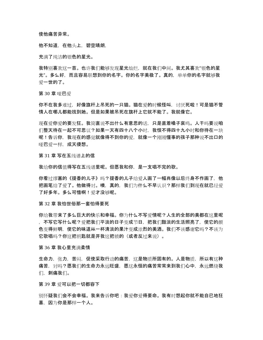 爱你就像爱生命读后感1000字(3)篇_第4页