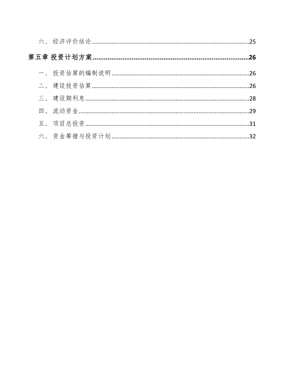 环网柜公司工作环境管理分析（参考）_第3页