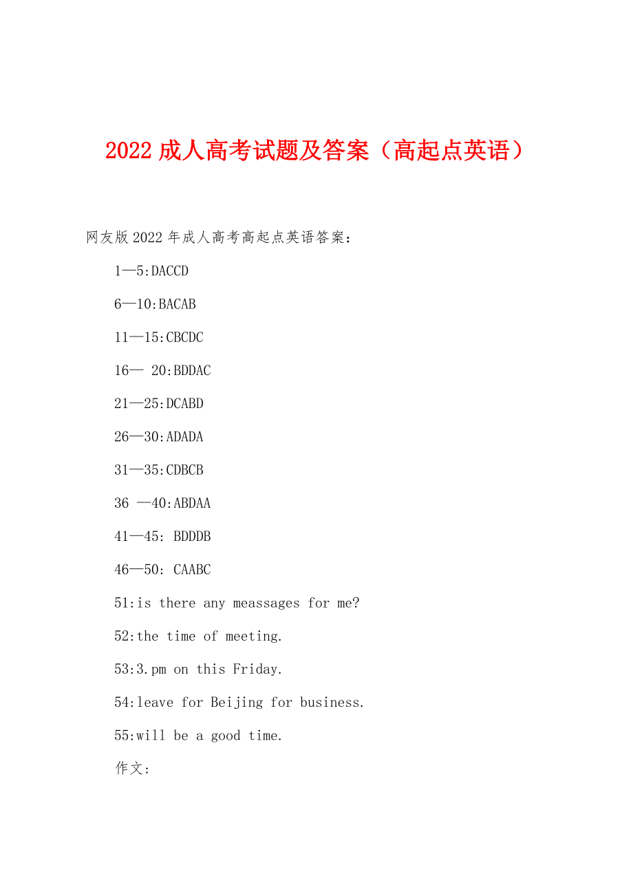 2022年成人高考试题及答案（高起点英语）_第1页
