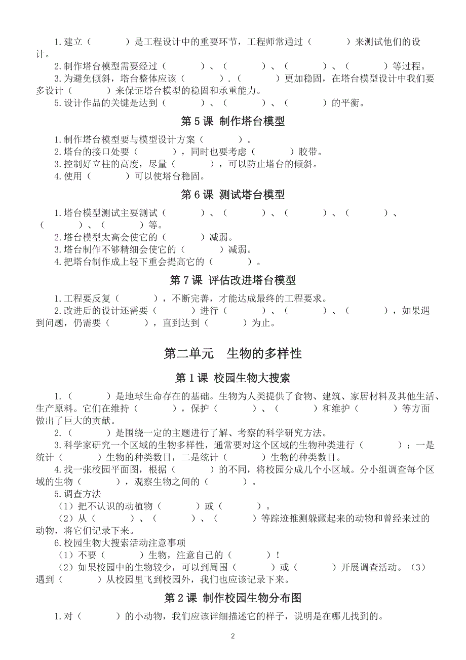 小学科学教科版六年级下册全册知识点填空练习（分单元课时编排附参考答案）（2022新版）_第2页