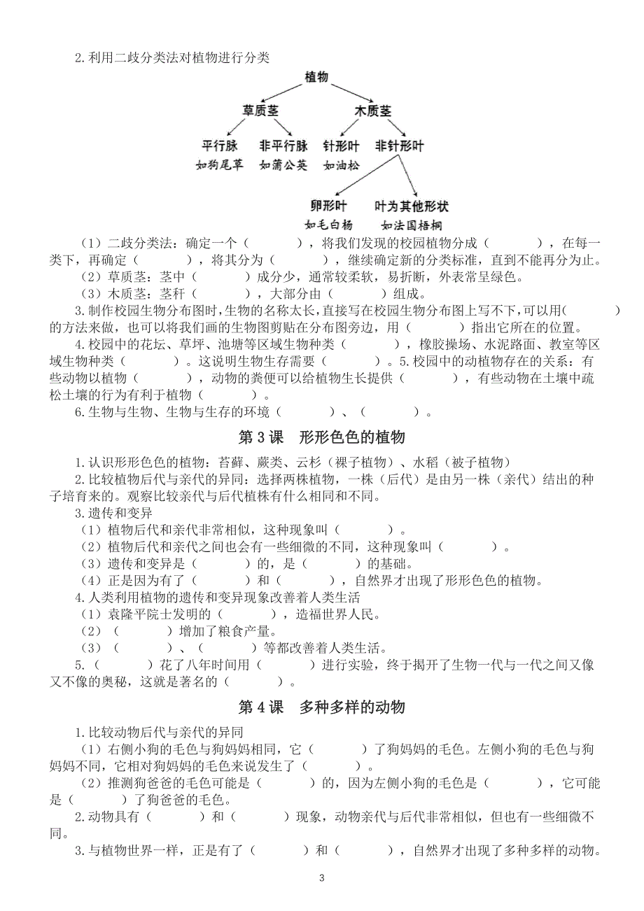 小学科学教科版六年级下册全册知识点填空练习（分单元课时编排附参考答案）（2022新版）_第3页