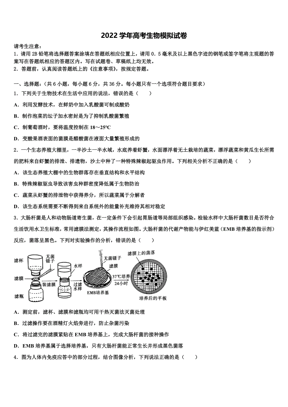 甘肃省天水市2022学年高考仿真卷生物试题(含解析）_第1页