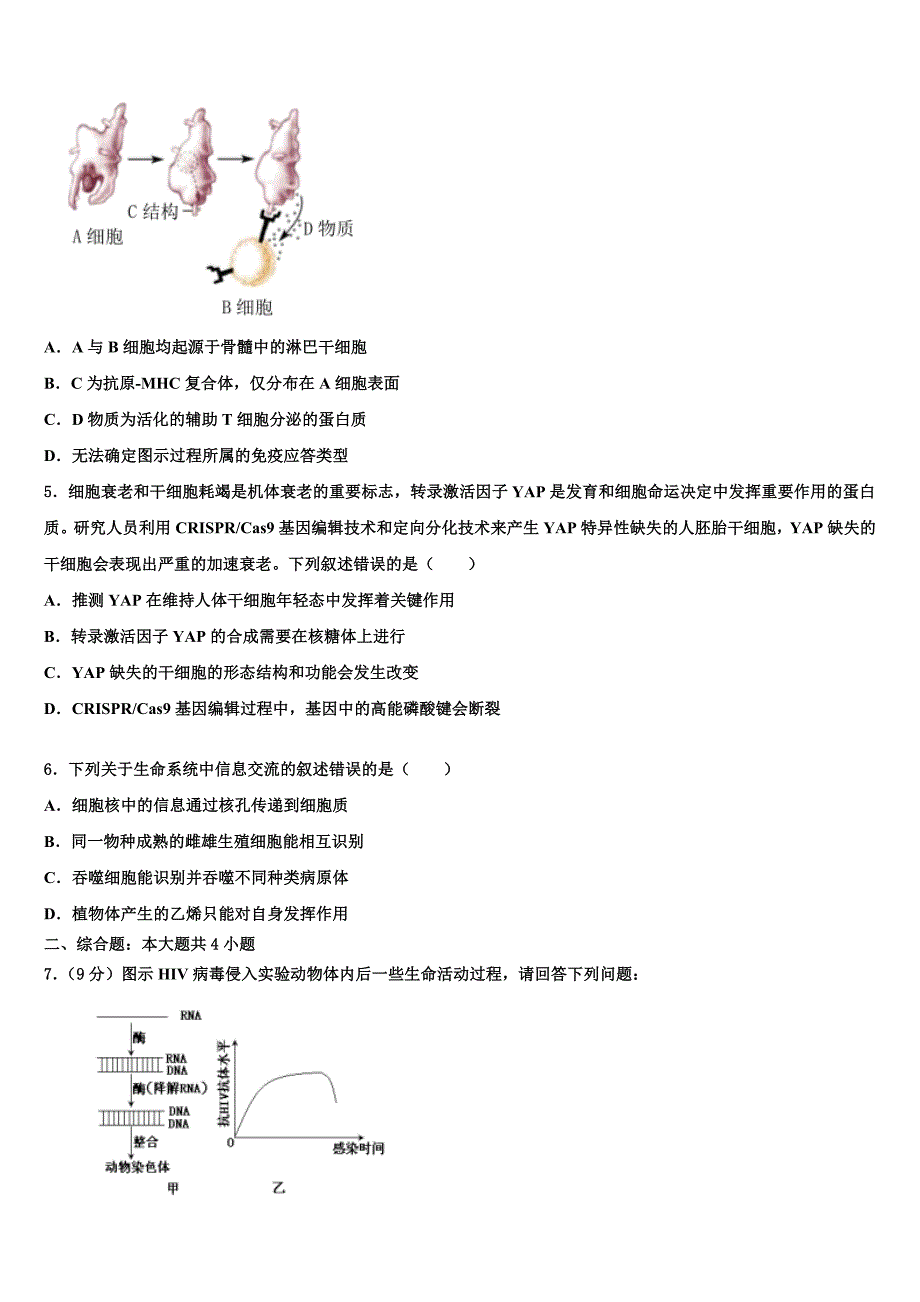 甘肃省天水市2022学年高考仿真卷生物试题(含解析）_第2页