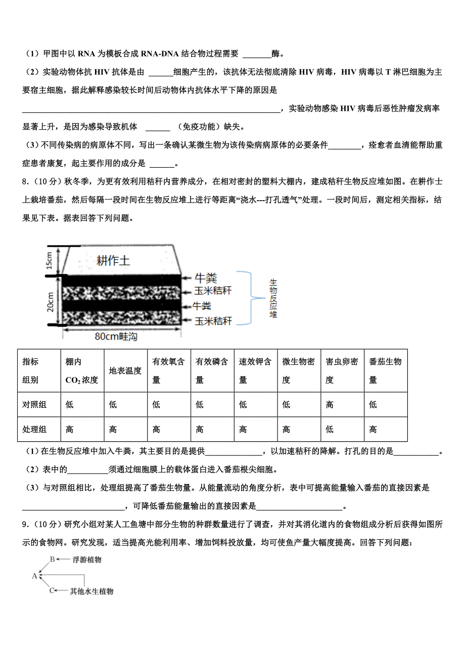 甘肃省天水市2022学年高考仿真卷生物试题(含解析）_第3页