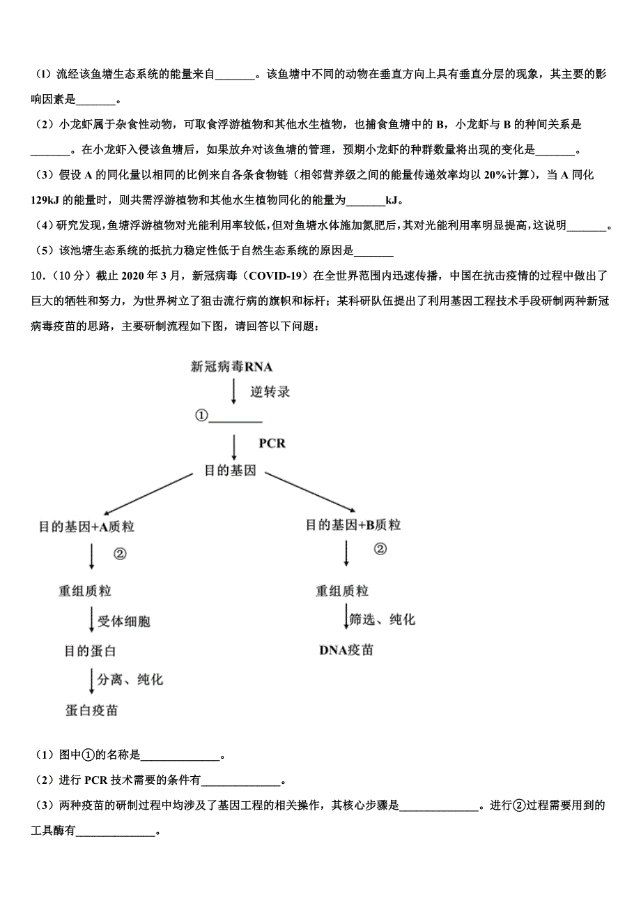 甘肃省天水市2022学年高考仿真卷生物试题(含解析）_第4页