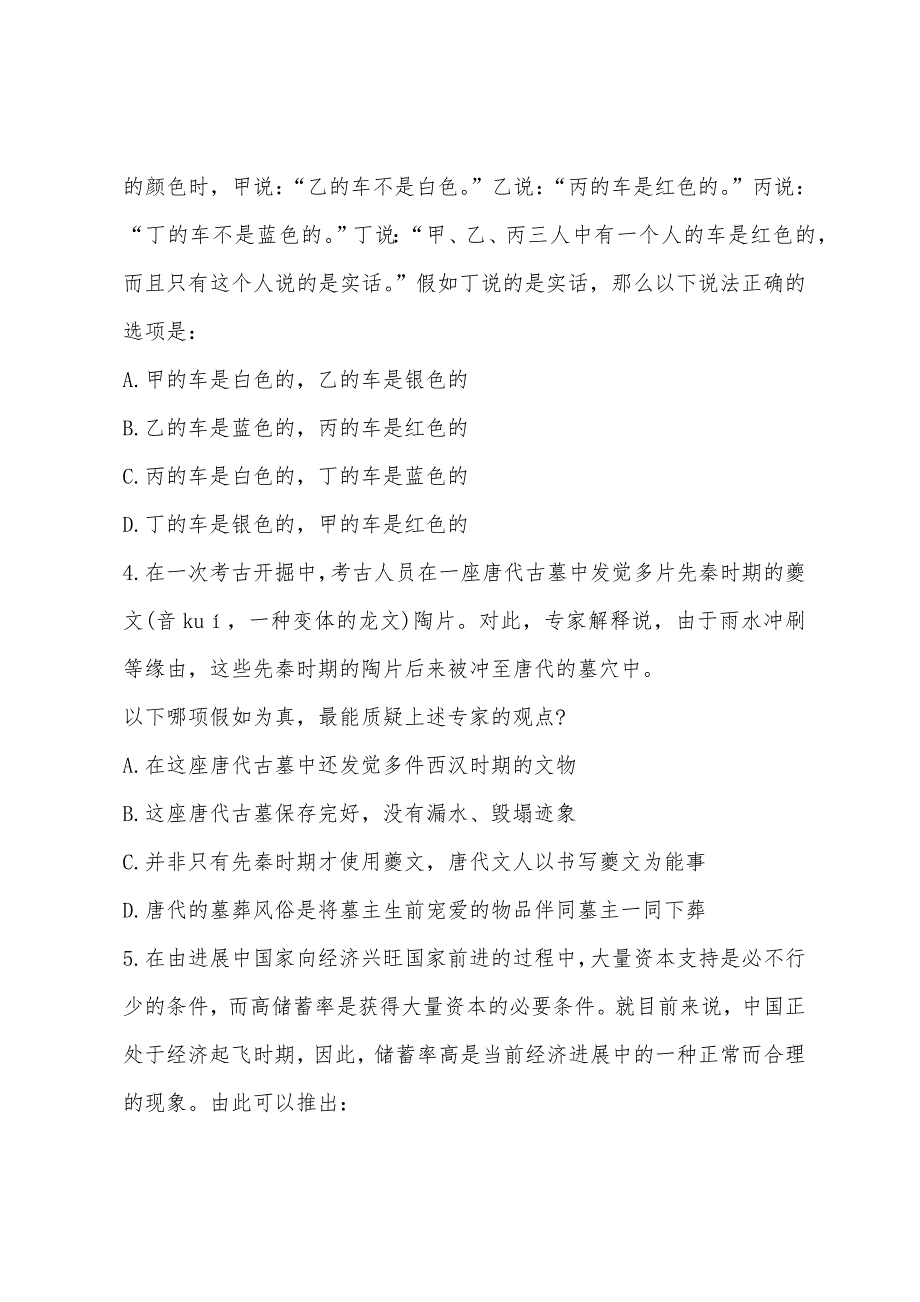 2022年国家公务员考试行测107 判断推理_第2页