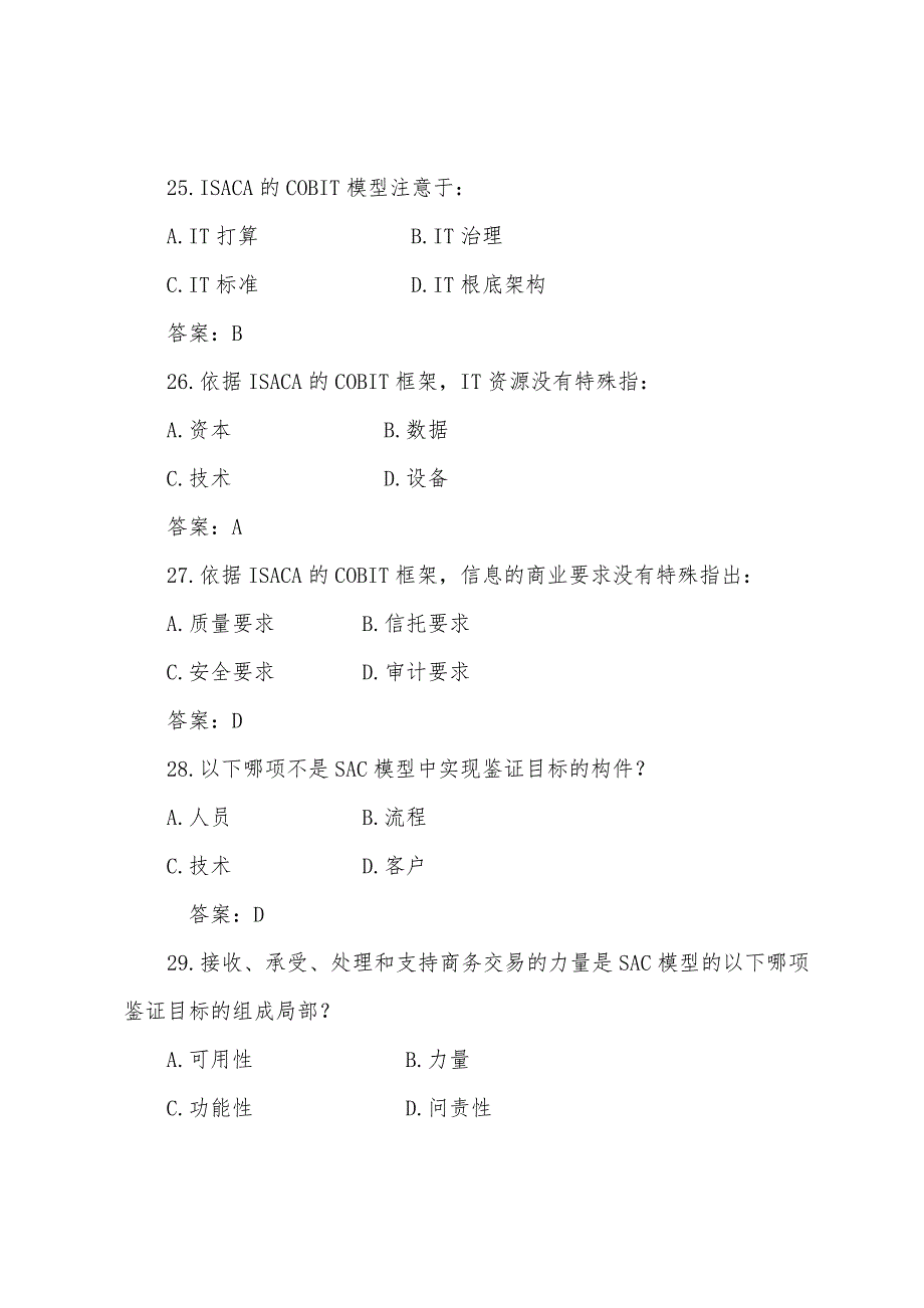 2022年国际内审师《经营分析和技术》串讲（6）_第2页