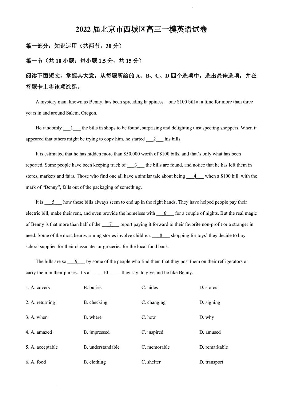 2022届北京市西城区高考一模英语试题及答案_第1页