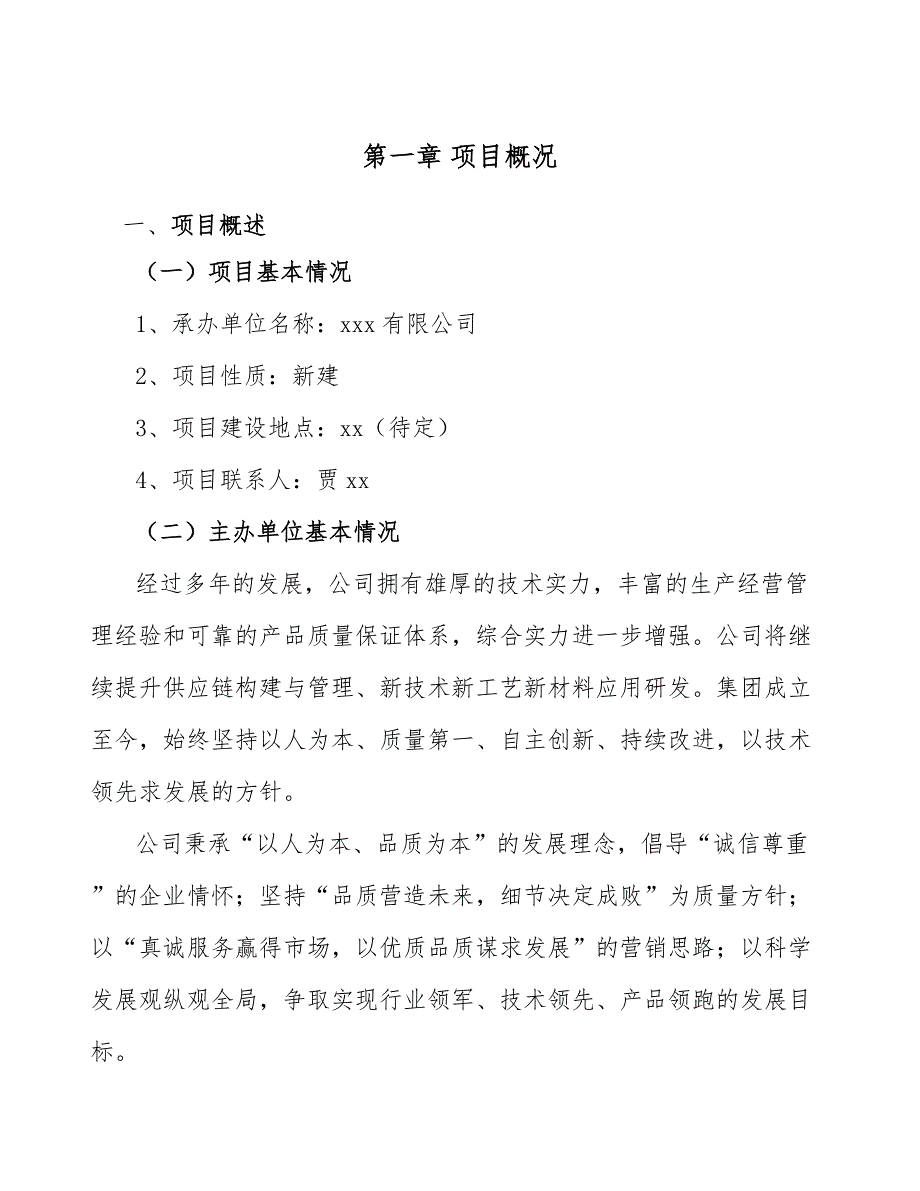 工业超声检测设备项目盈利能力与发展能力分析（范文）_第3页