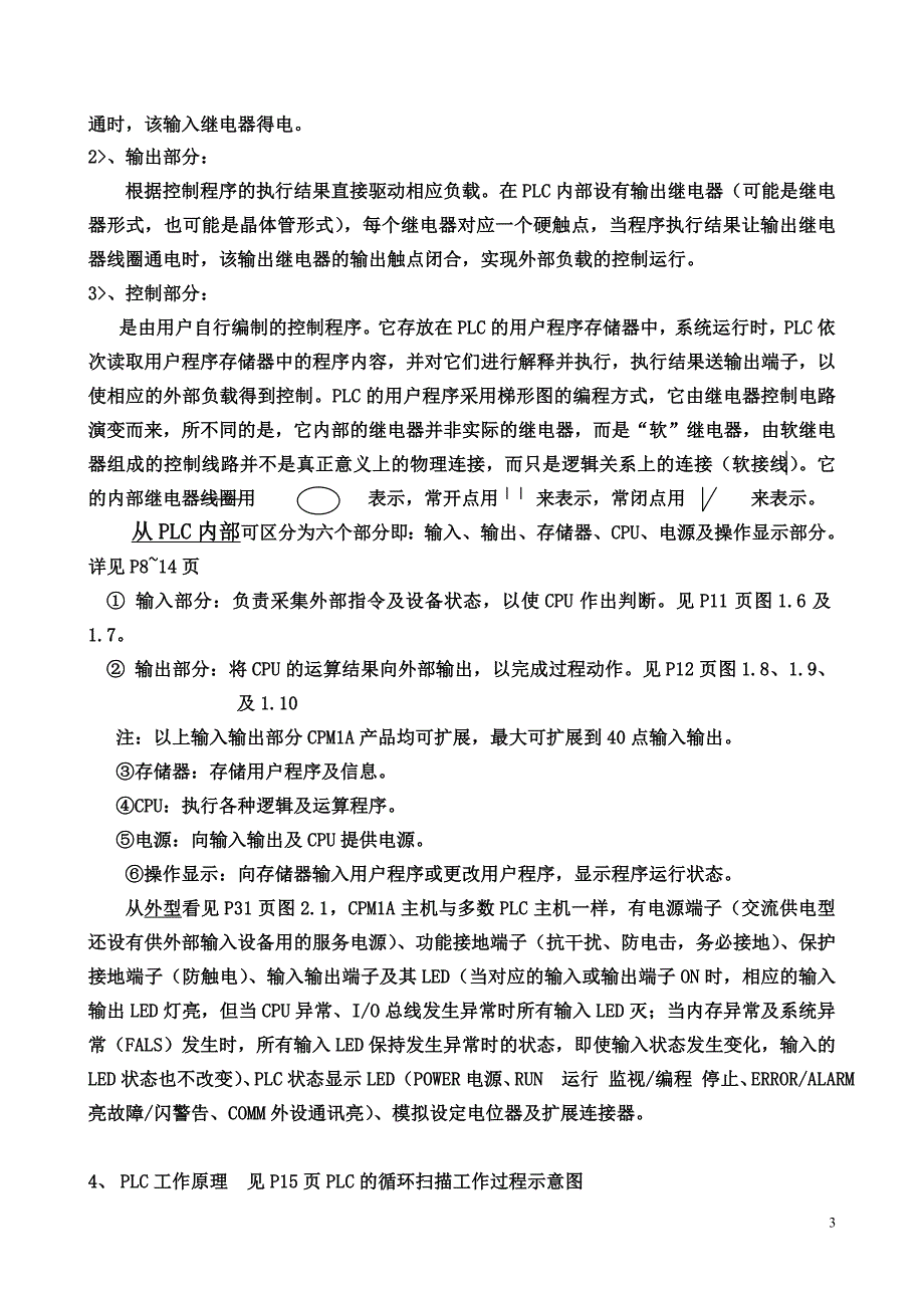 PLC初级培训教材 (1)_第3页