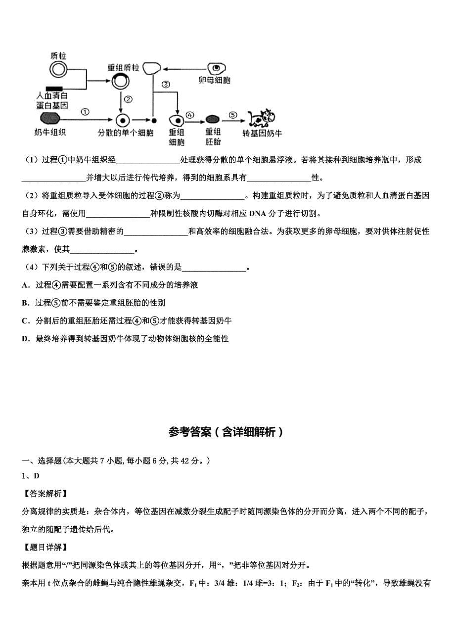 甘肃省天水市重点中学2022年高三下学期第六次检测生物试卷(含解析）_第5页