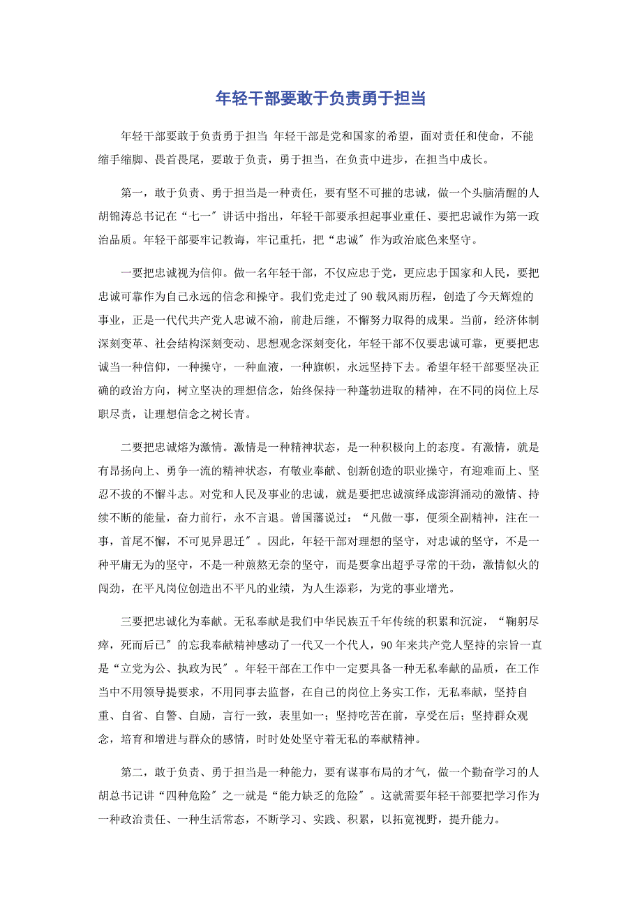 2022年轻干部要敢于负责勇于担当_第1页