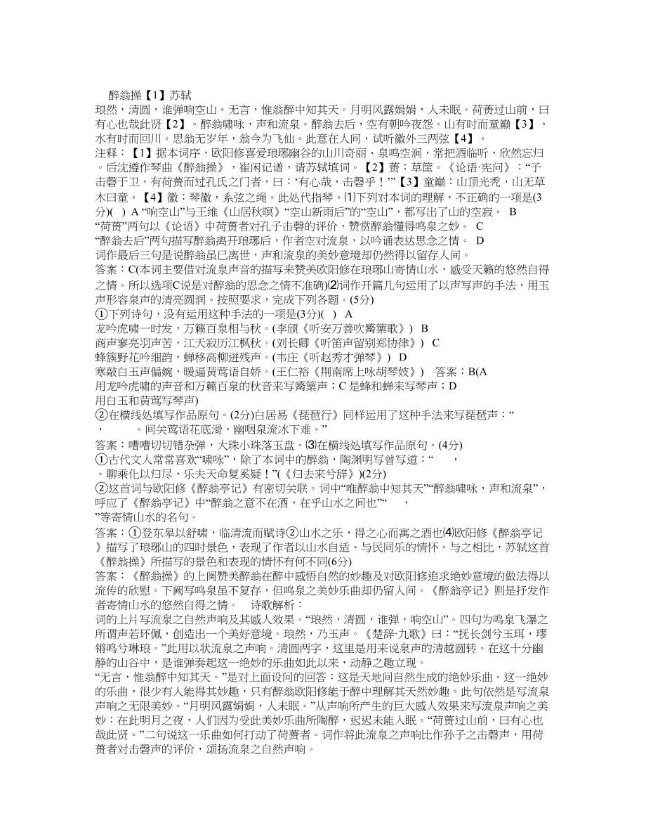 《醉翁操 苏轼》阅读附及答案_第1页