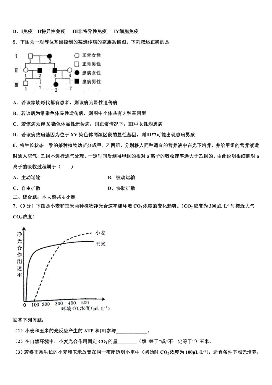 黑龙江省大庆市第四中学2022学年高三第一次调研测试生物试卷(含解析）_第2页