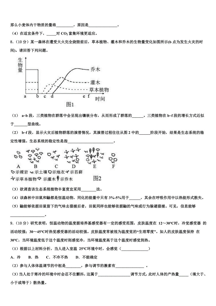 黑龙江省大庆市第四中学2022学年高三第一次调研测试生物试卷(含解析）_第3页