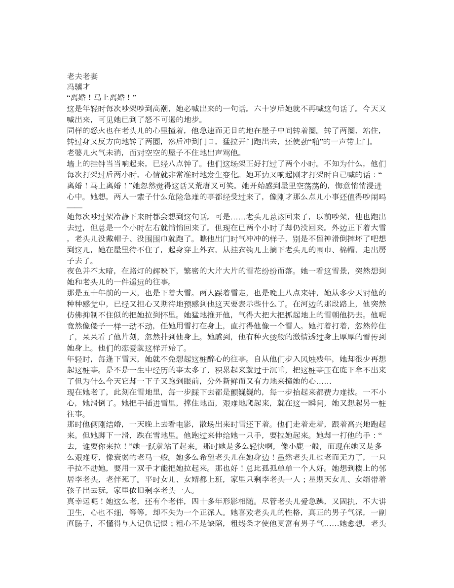 老夫老妻阅读及答案_第1页