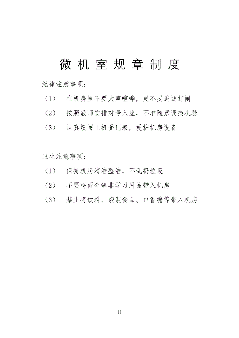 八年级初二上信息技术Flash教案_第1页