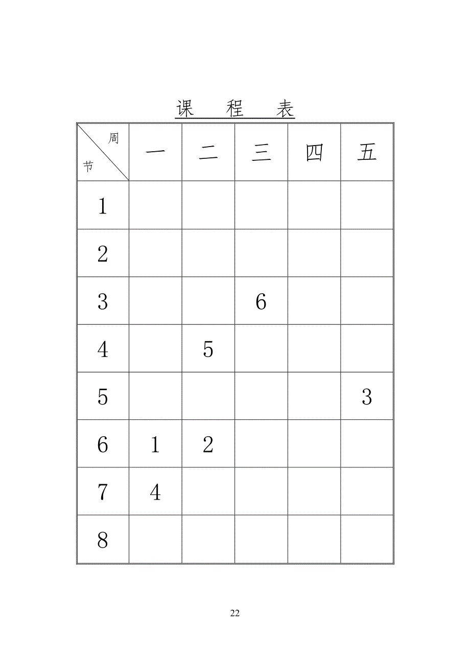 八年级初二上信息技术Flash教案_第2页