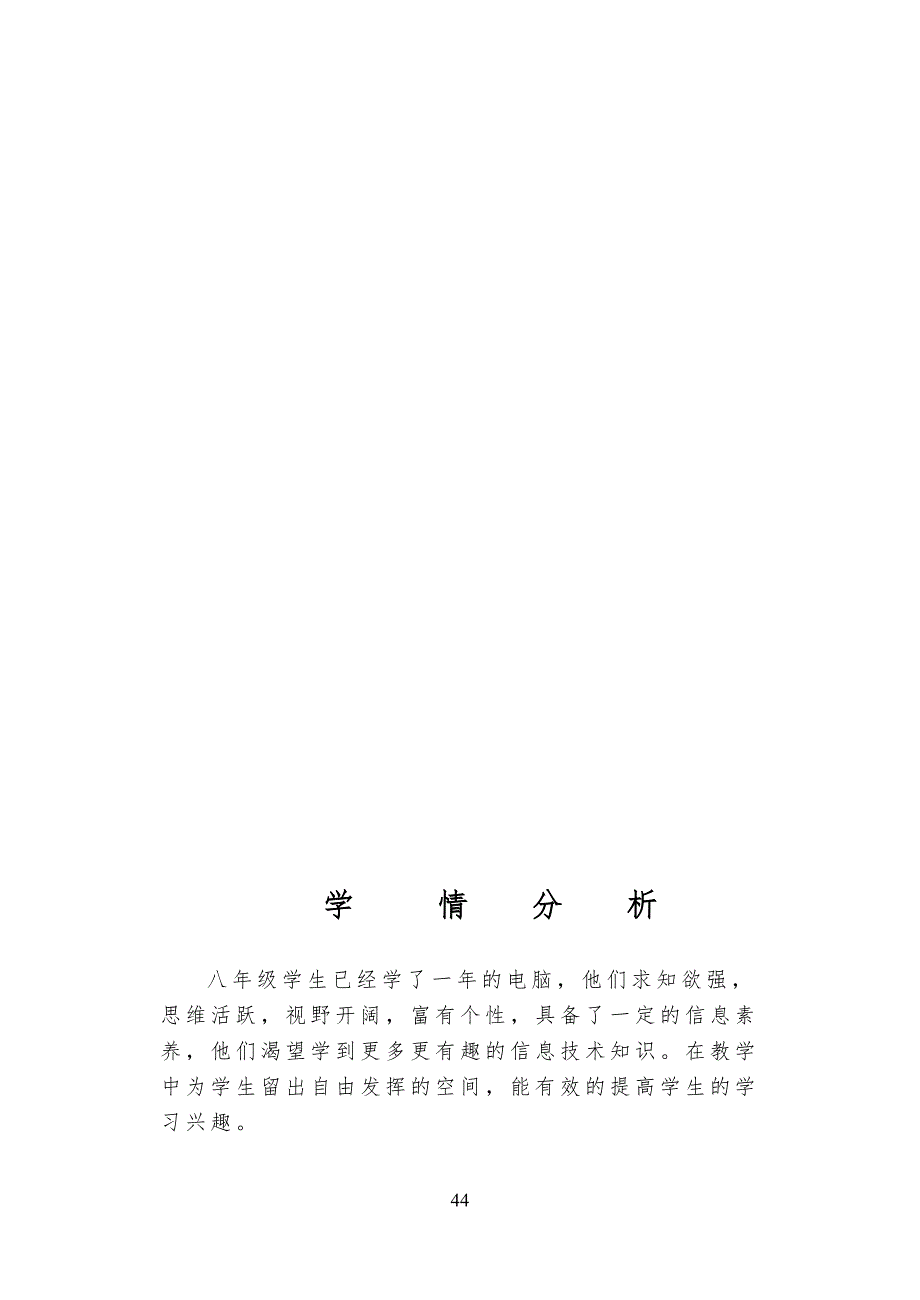 八年级初二上信息技术Flash教案_第4页