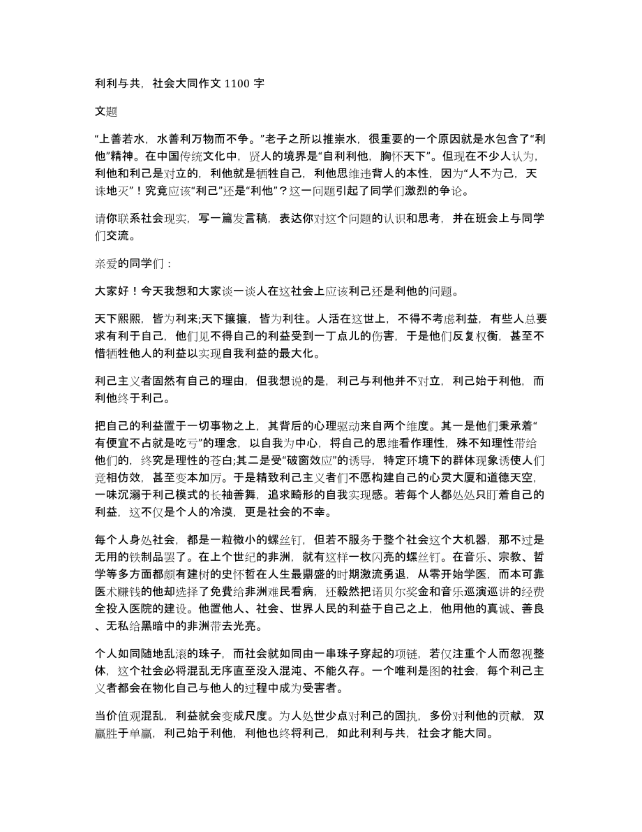 利利与共社会大同作文1100字_第1页