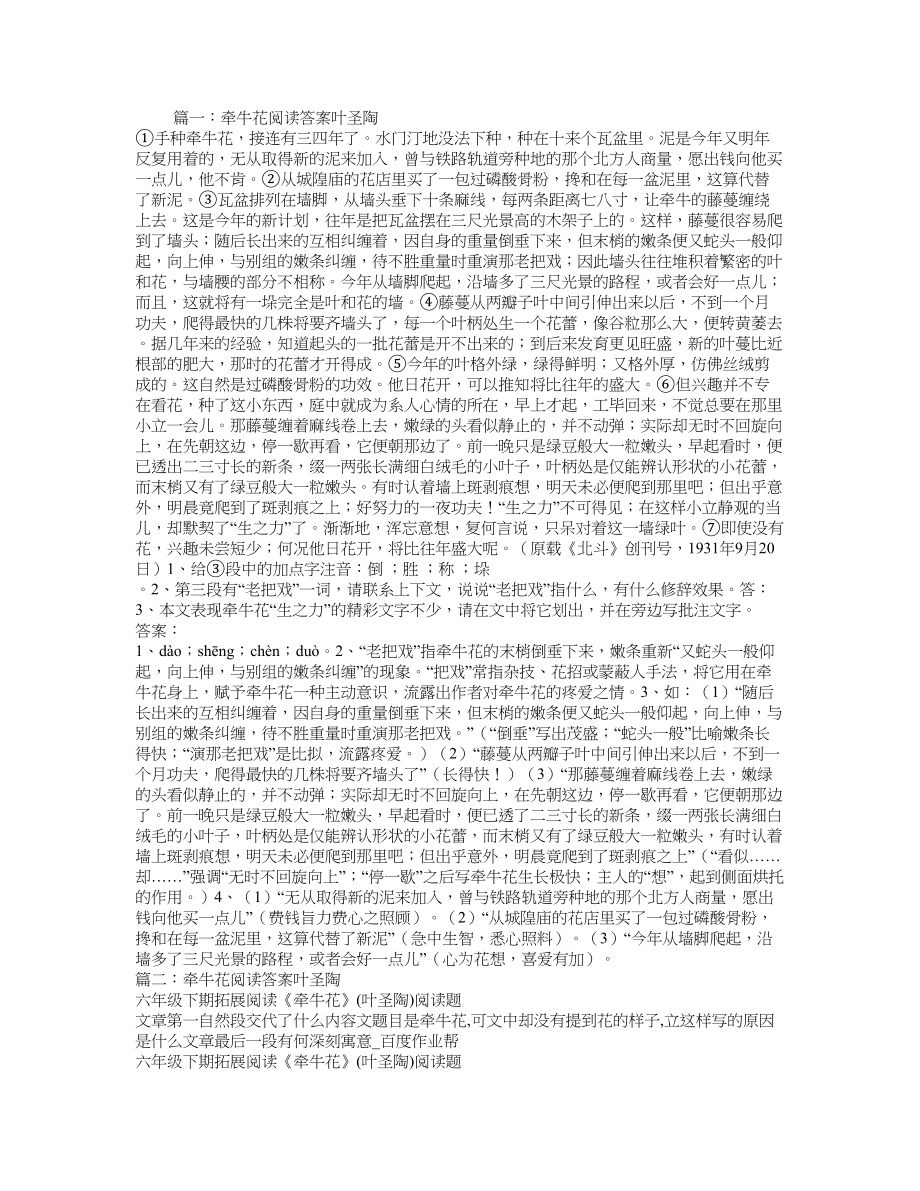牵牛花阅读及答案叶圣陶_第1页