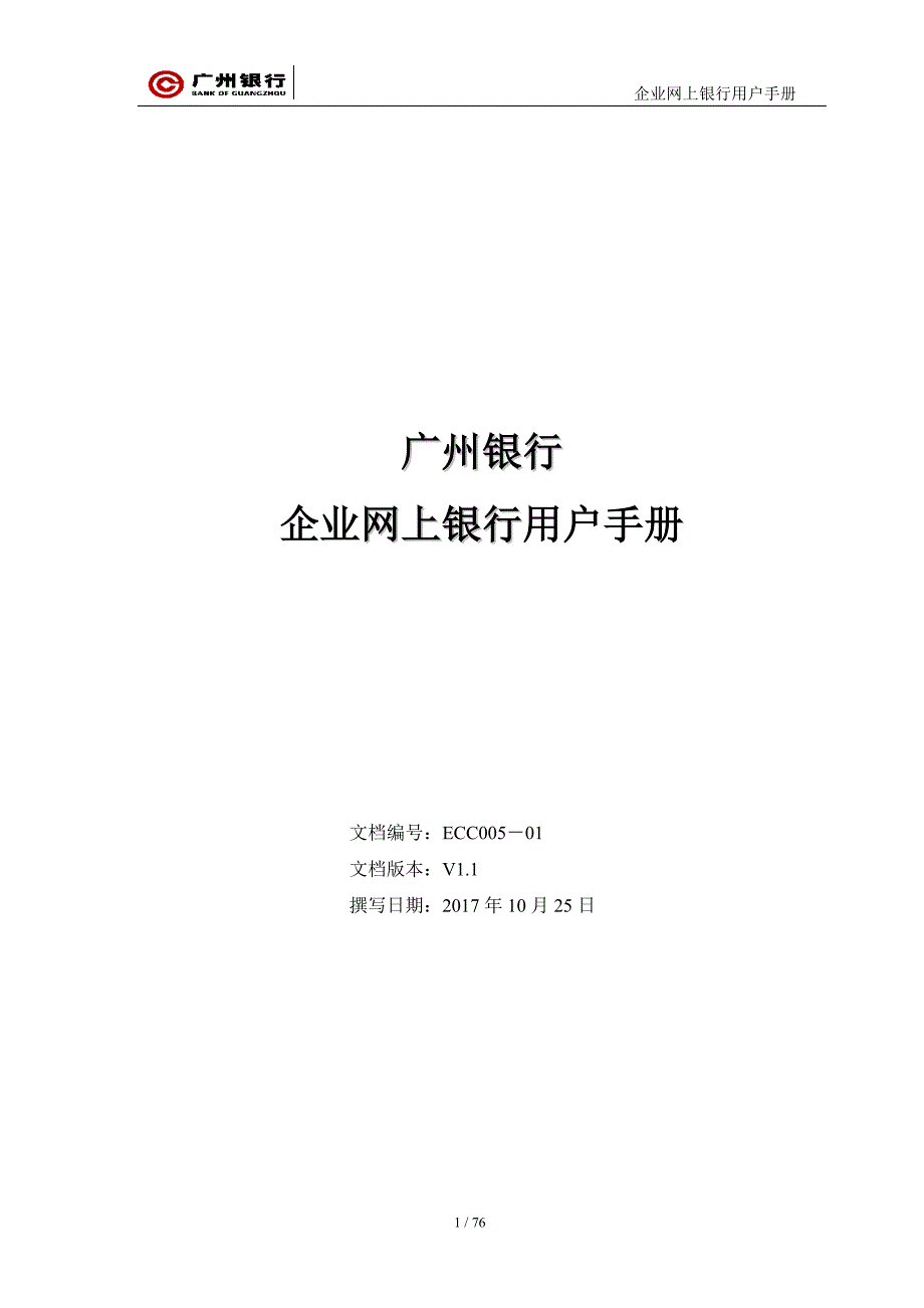 Liana个人网银用户操作手册v300_第1页