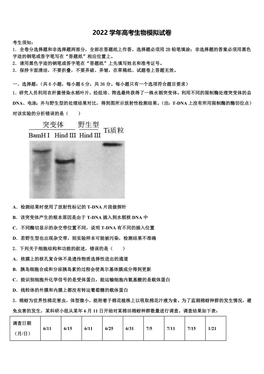 福建省泉州市晋江市子江中学2022年高考考前提分生物仿真卷(含解析）_第1页