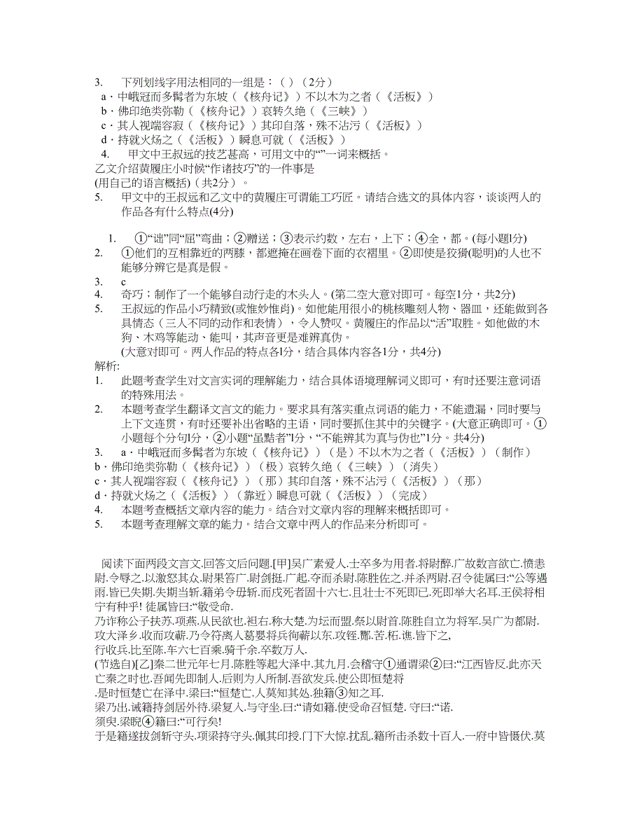 黄履庄传阅读及答案_第2页