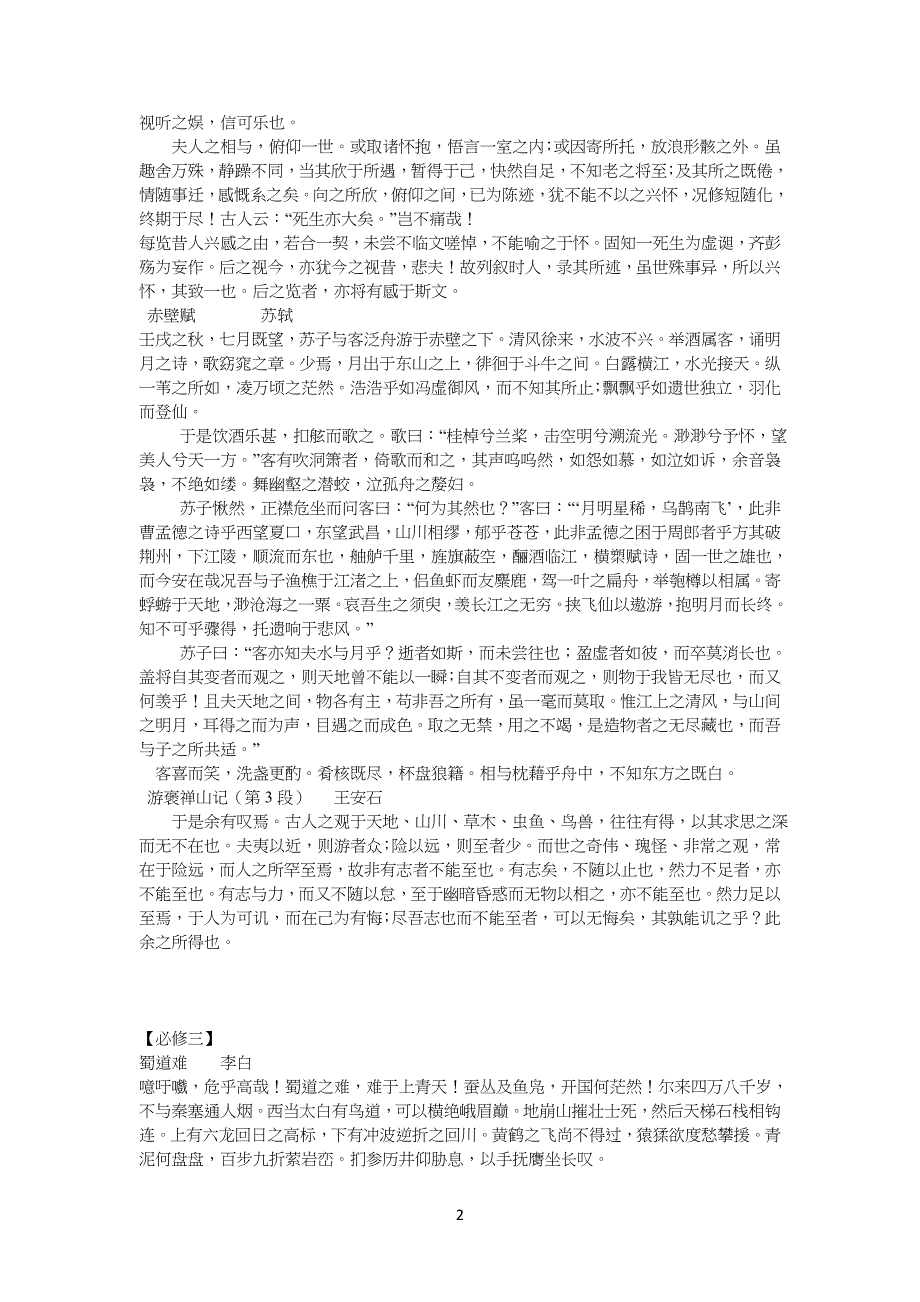 中学高中语文必修本必背古诗文_第2页