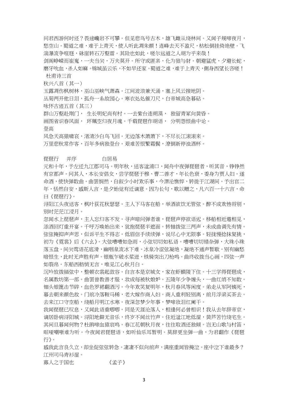 中学高中语文必修本必背古诗文_第3页