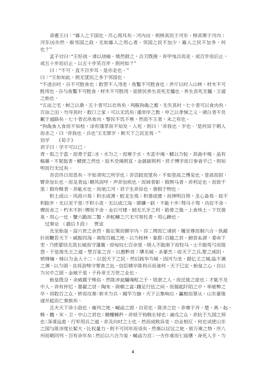 中学高中语文必修本必背古诗文_第4页