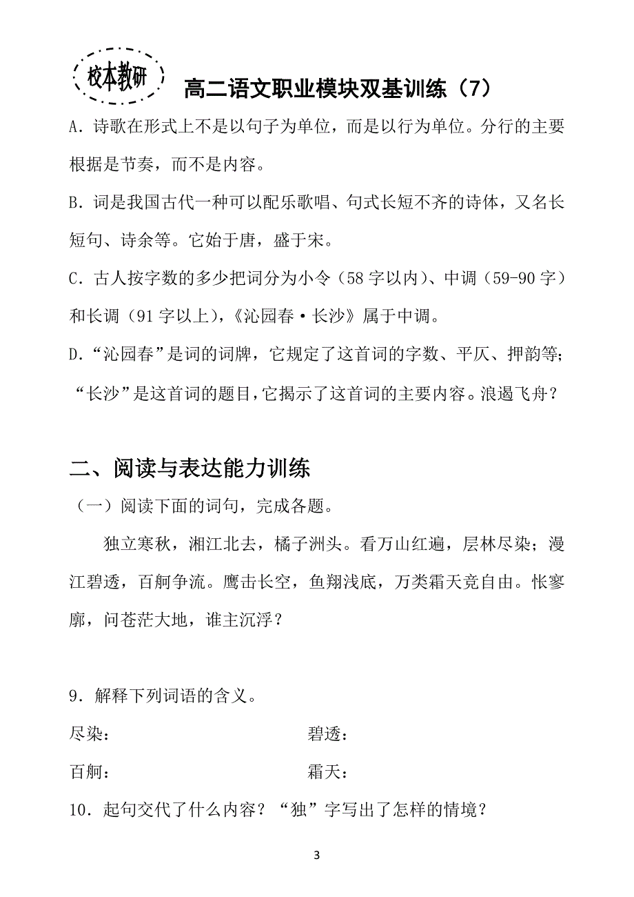 高中高二语文职业模块双基训练(7)_第3页