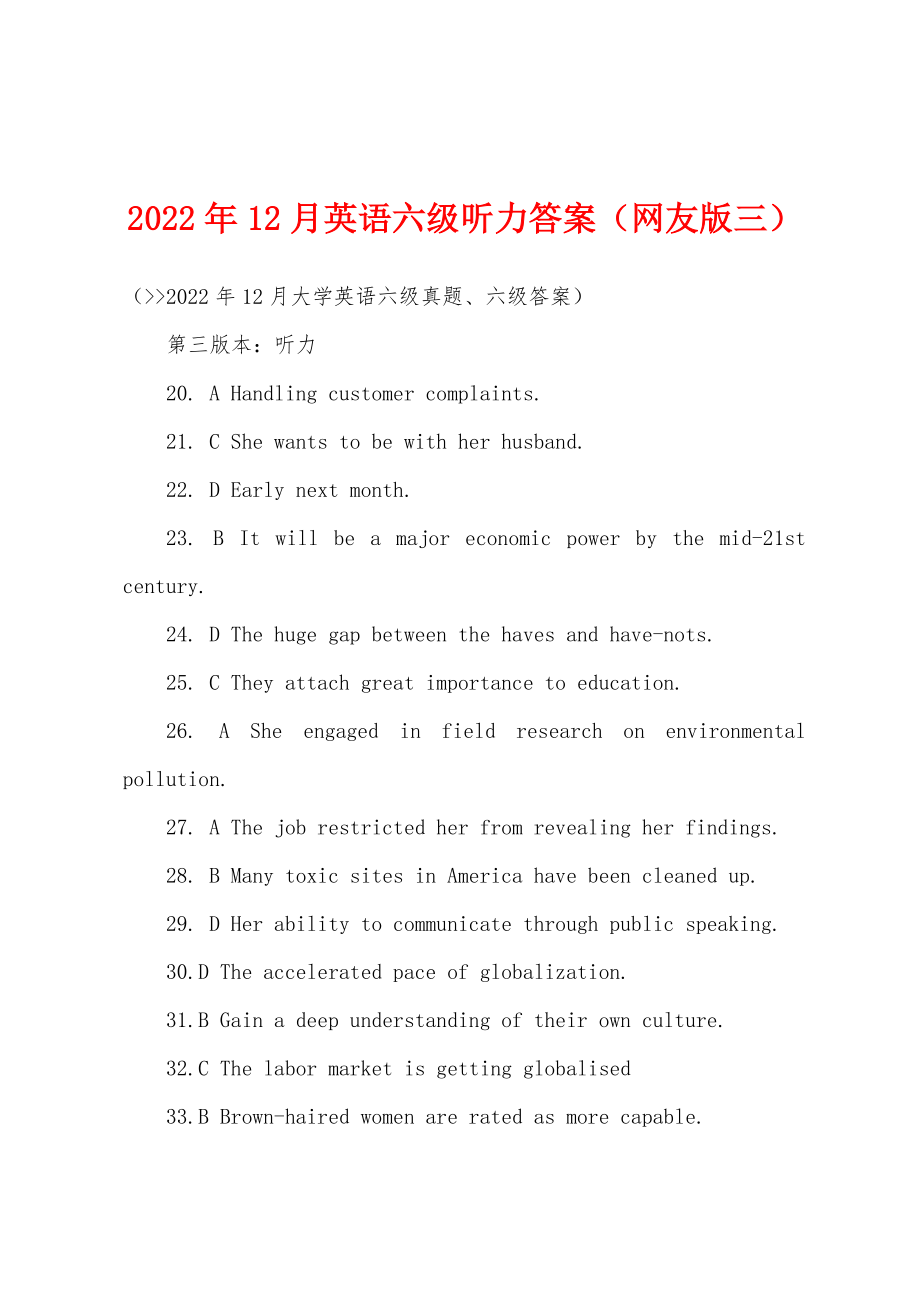 2022年12月英语六级听力答案（网友版三）_第1页
