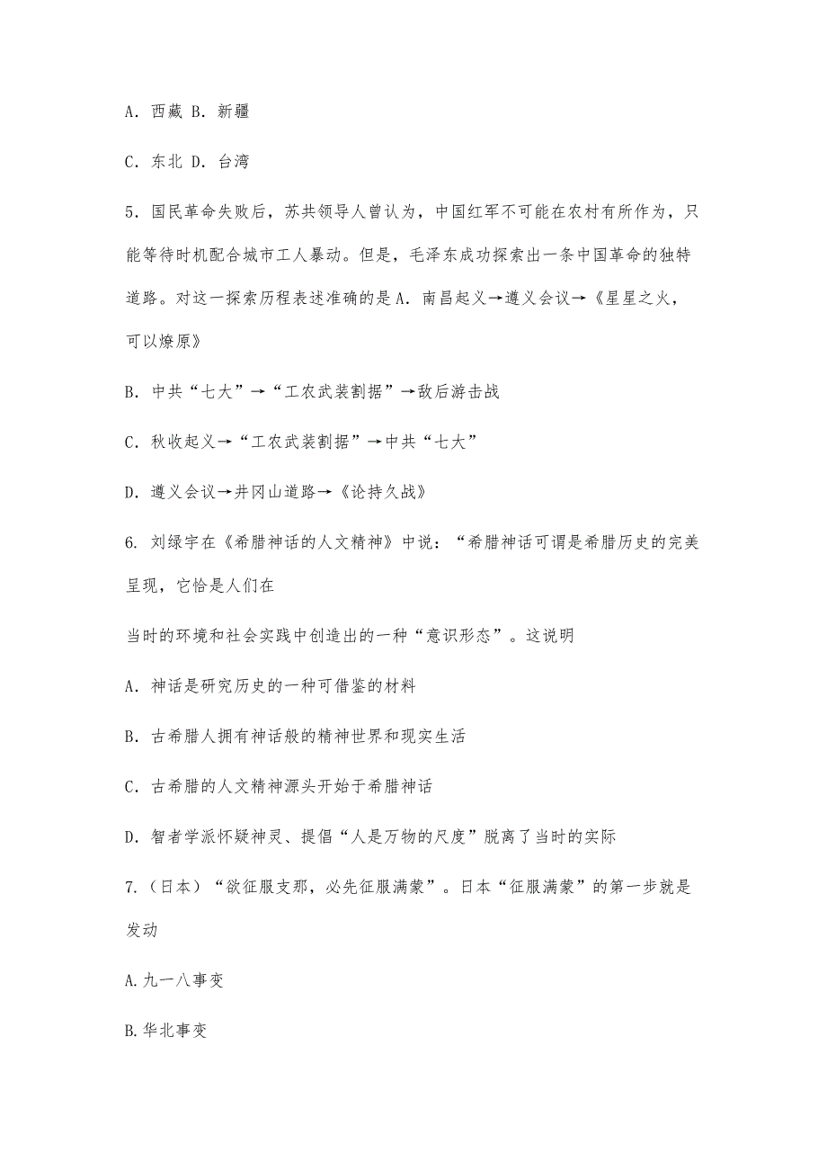 山东省高考历史模拟试题及答案_第3页